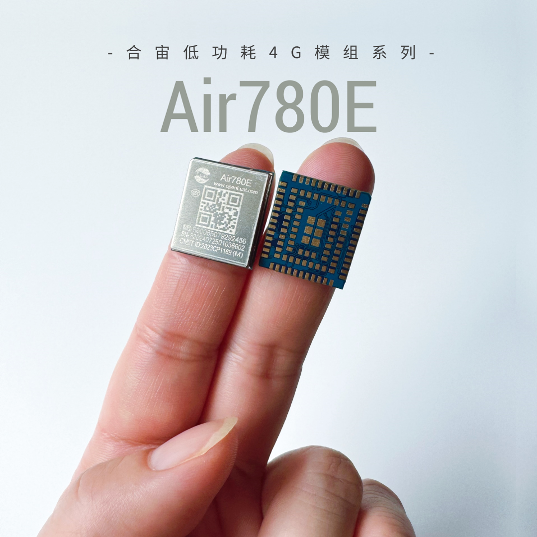 選型4G-Cat.1模組Air780E時(shí)，我應(yīng)該注意什么？