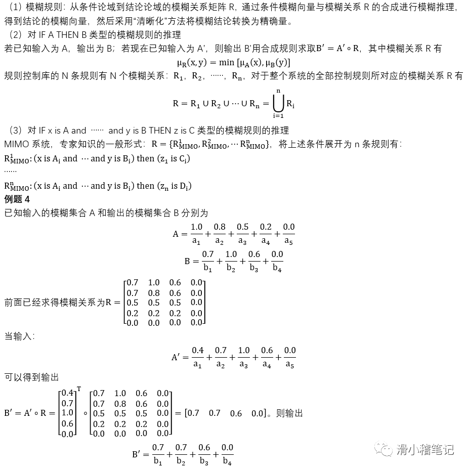 模糊控制