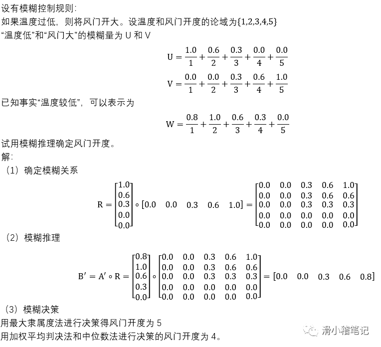 模糊控制