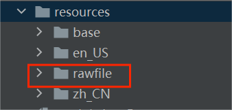 [OpenHarmony北向應用開發]將應用資源目錄rawfile中的文件推送到應用沙箱