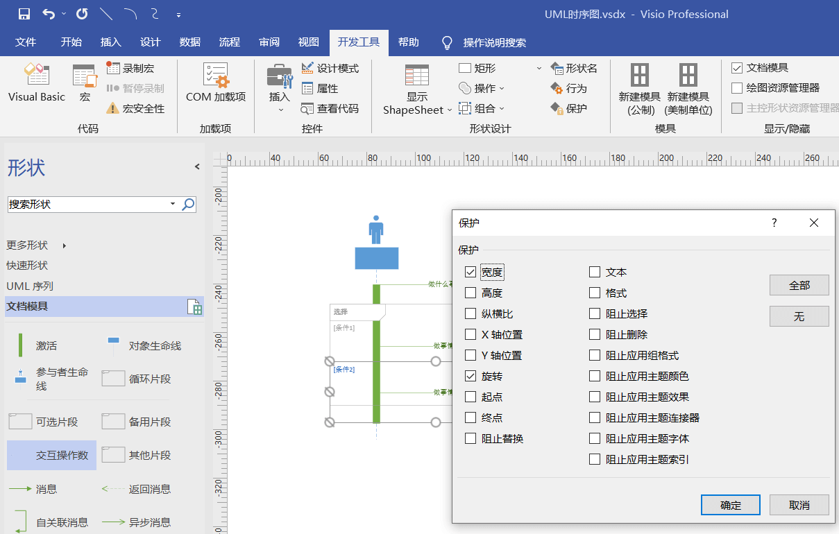 时序图