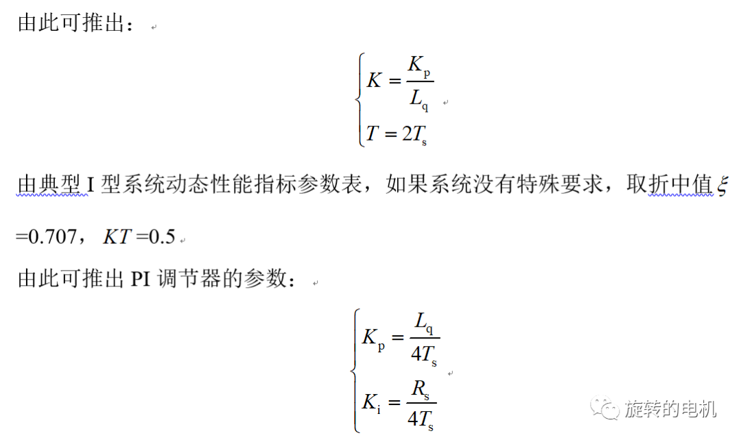 磁场定向控制