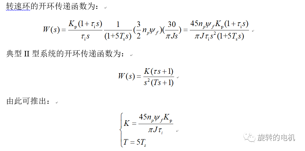 磁场定向控制