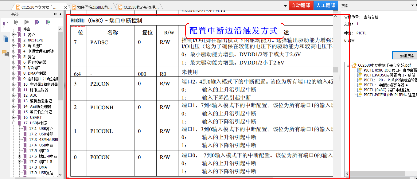 外部中断