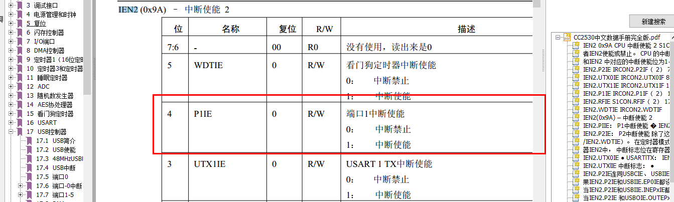 外部中断