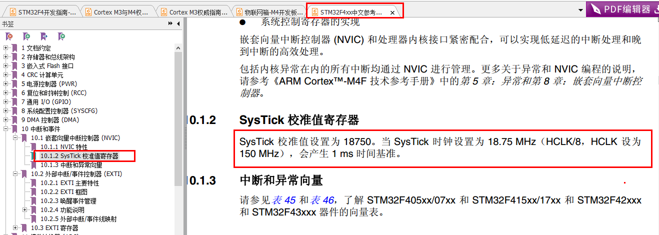 STM32F407 滴答定時器