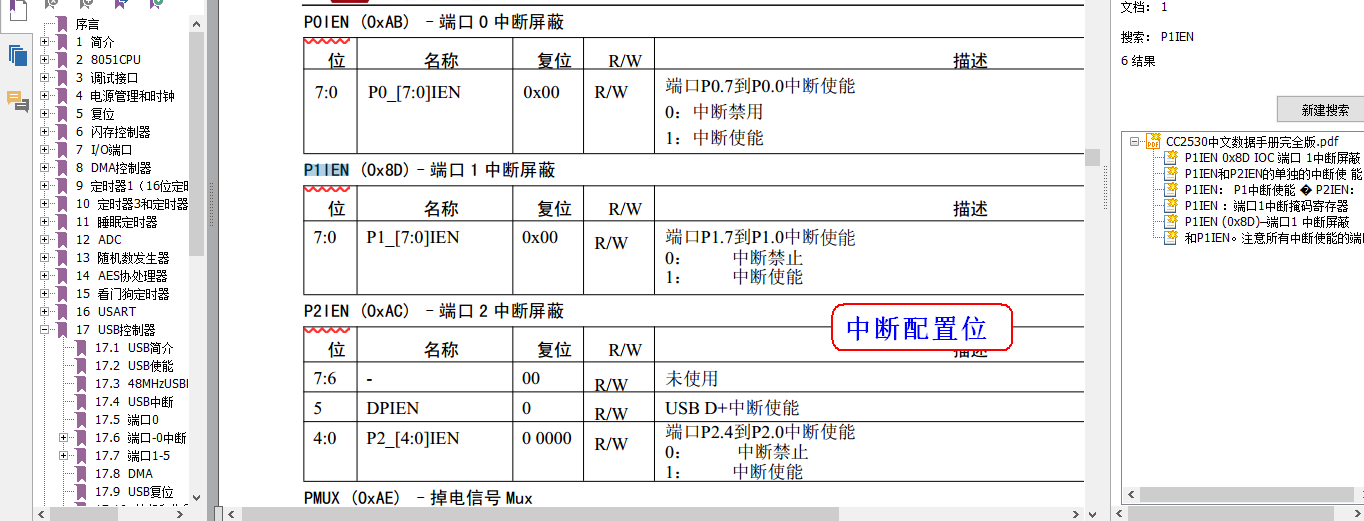 外部中断