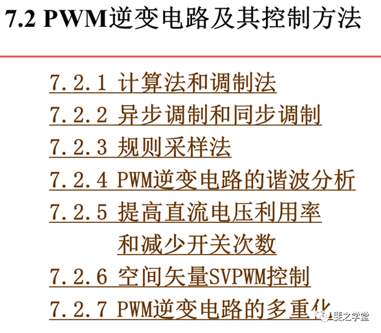 PWM控制