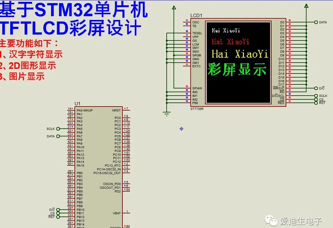 求一种STM32单片机玩转TFTLCD彩屏设计方案