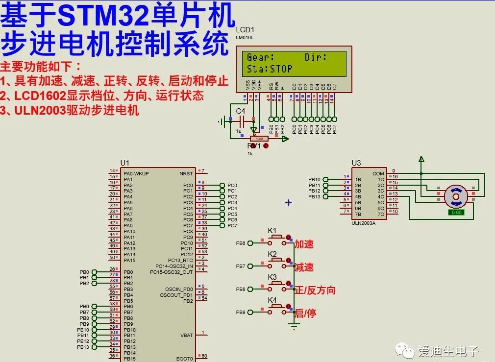 STM32单片机步进电机控制系统设计案例