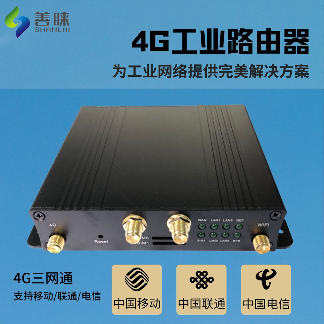 4G工业级路由器介绍