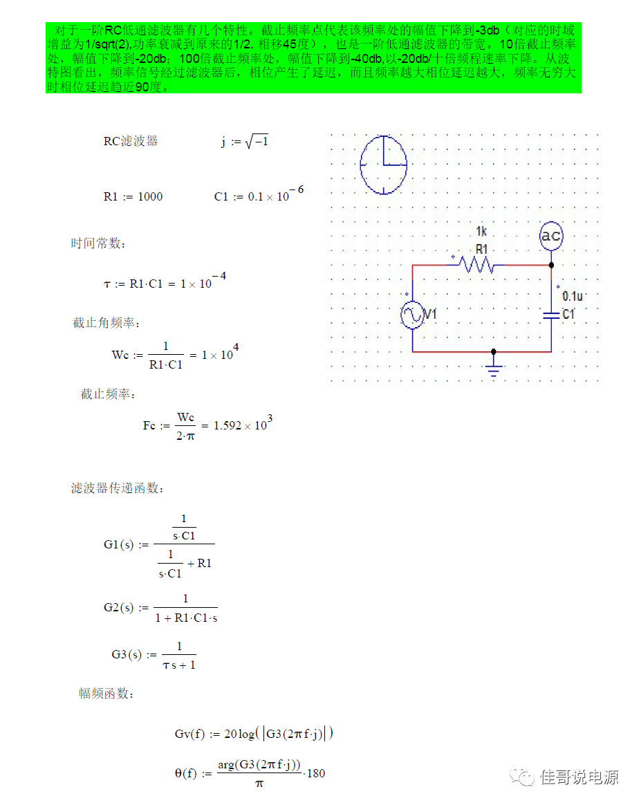 RC滤波器