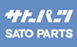 SATO PARTS(佐藤零件)