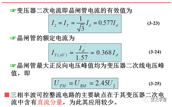 半波整流电路