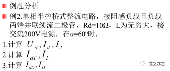 全控整流电路