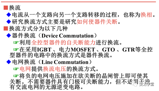 等效电路