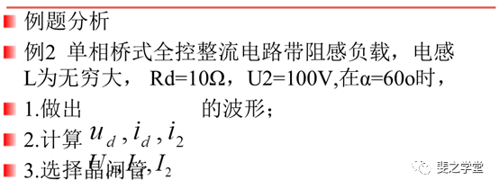 全控整流电路