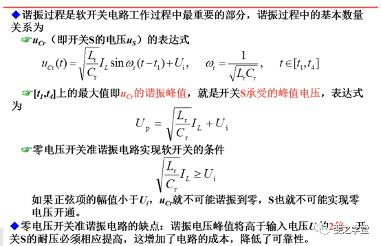 零电压开关