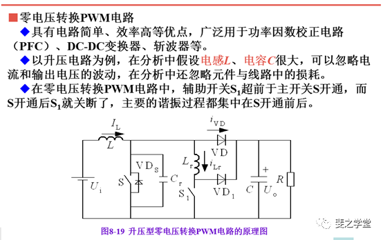 零电压开关