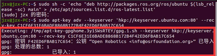 如何在ubuntu20.04中添加和更新ROS軟件源
