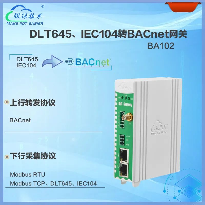 DL/T645、IEC104转BACnet网关 BA102