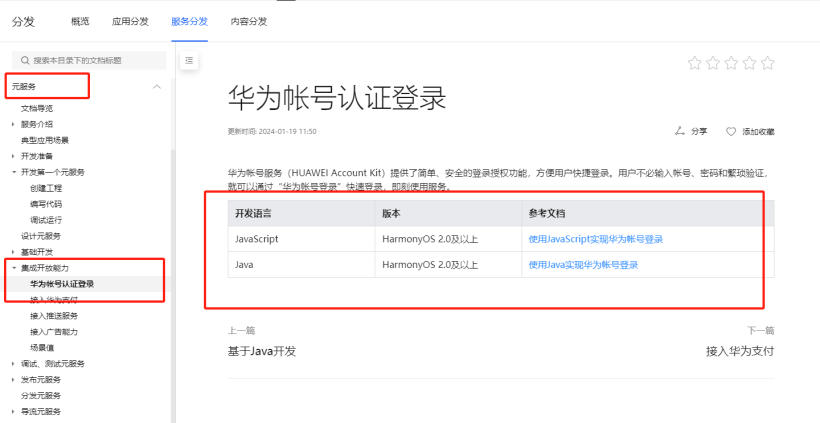 鸿蒙原生应用元服务实战-Serverless华为账户认证登录需尽快适配-鸿蒙开发者社区 鸿蒙原生应用元服务实战-Serverless华为账户认证登录需尽快适配-鸿蒙开发者社区