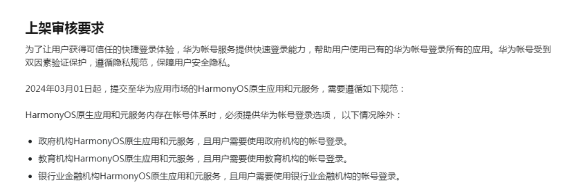 鸿蒙原生应用元服务实战-Serverless华为账户认证登录需尽快适配-鸿蒙开发者社区 鸿蒙原生应用元服务实战-Serverless华为账户认证登录需尽快适配-鸿蒙开发者社区