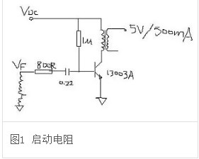 什么是启动电阻？启动电阻的作用 启动电阻电路详解