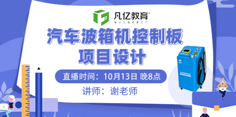 硬件項目-汽車波箱機控制板項目設計