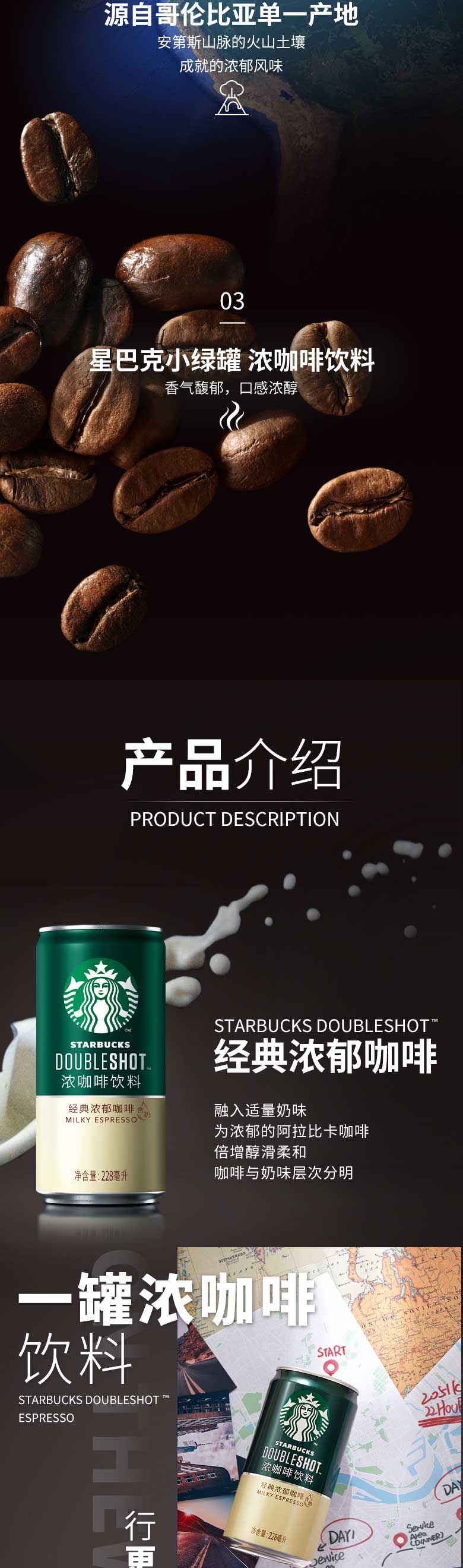 星巴克EC頁面經(jīng)典濃郁咖啡_02.jpg