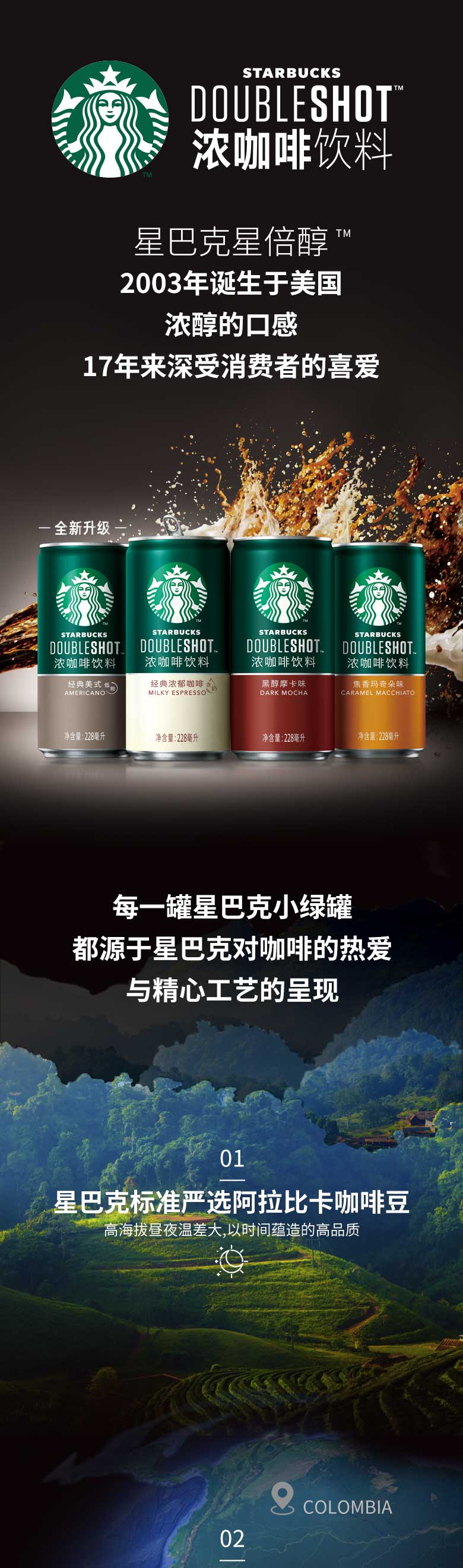 星巴克EC頁面經(jīng)典濃郁咖啡_01.jpg