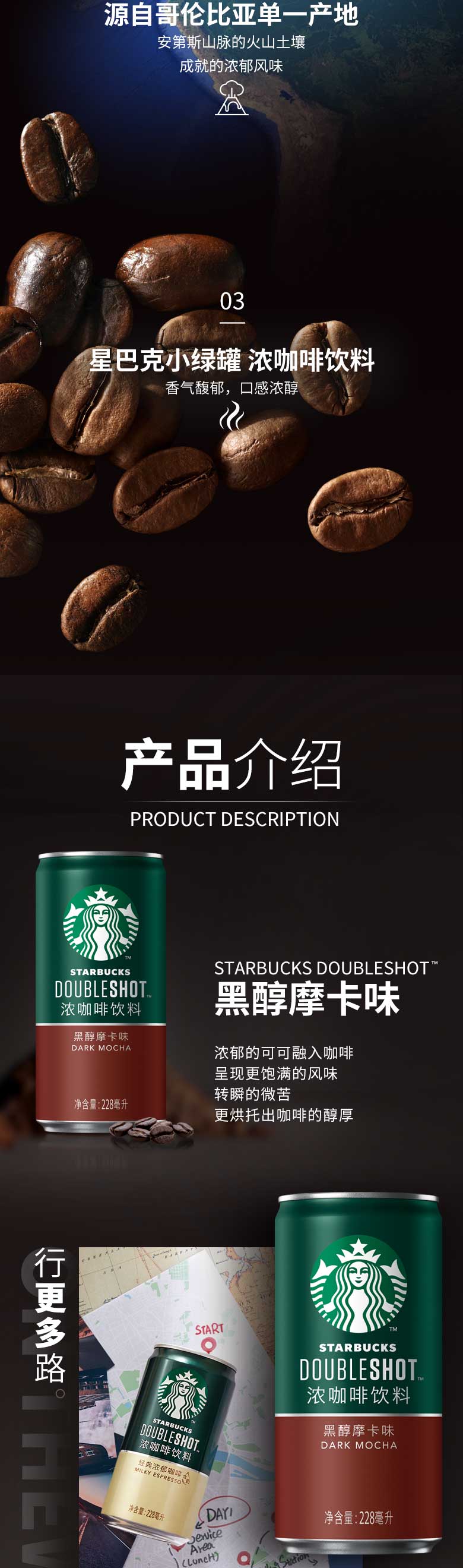 星巴克EC頁面黑醇摩卡味_02.jpg