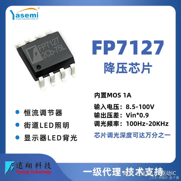 FP7127：降壓恒流LED芯片 支持雙路調色調光 PWM調光