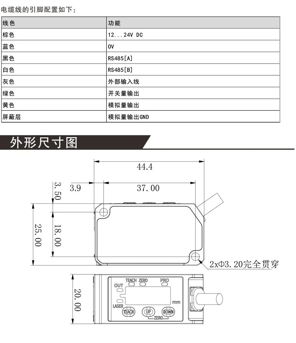 位移传感器