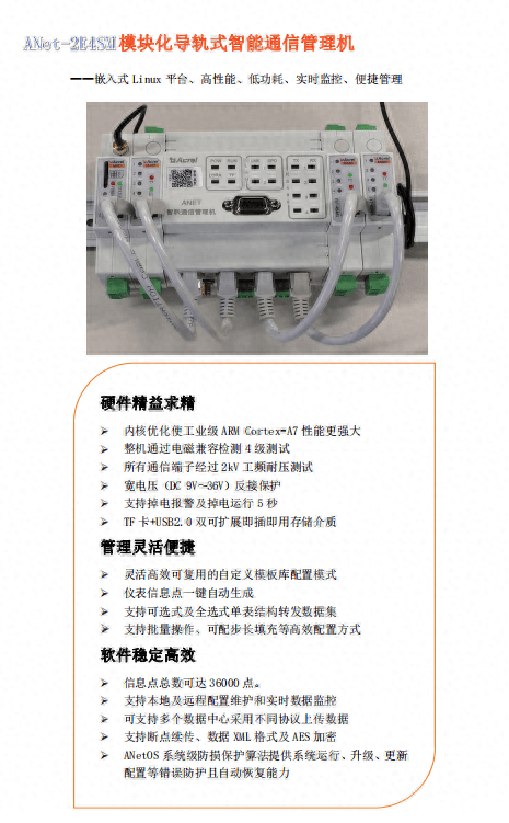 安科瑞<b class='flag-5'>ANet</b><b class='flag-5'>网关</b>在电力行业的应用场景应用