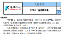 FP7132 LED降壓恒流調光芯片介紹