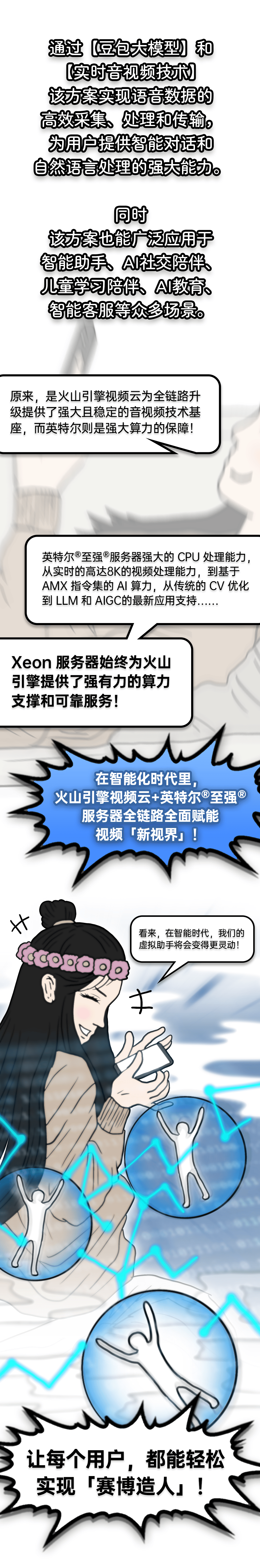 当三位神话人物，穿越到智能视频新视界…… (https://ic.work/) 技术资料 第15张