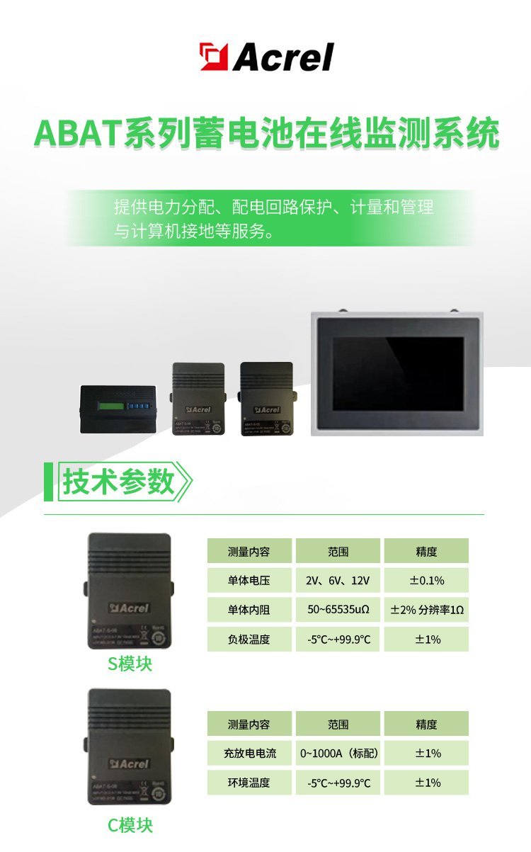 <b class='flag-5'>蓄電池</b>在線監測的特點---安科瑞 吳雅芳