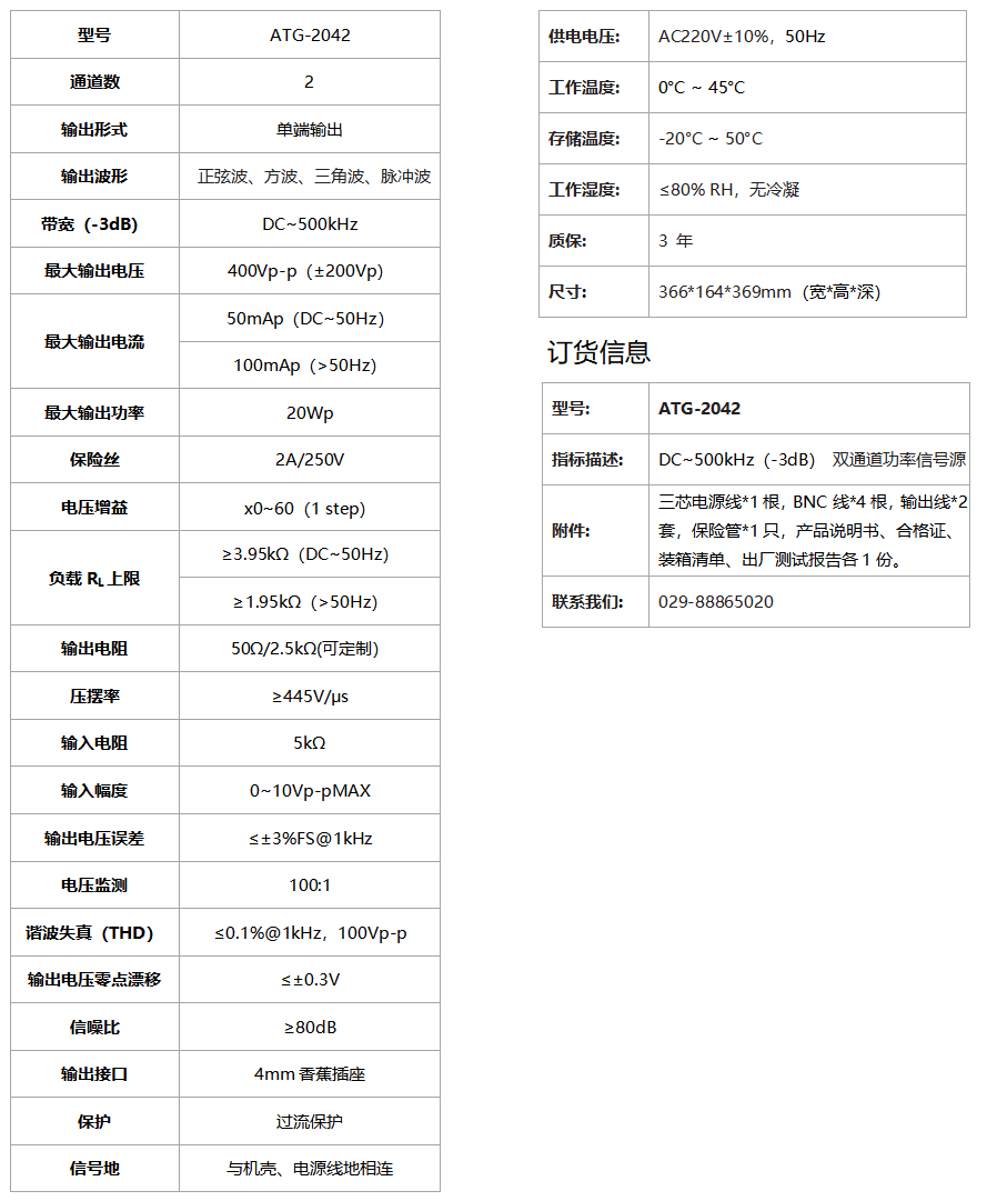 安泰ATG-2042功率信号源指标参数介绍