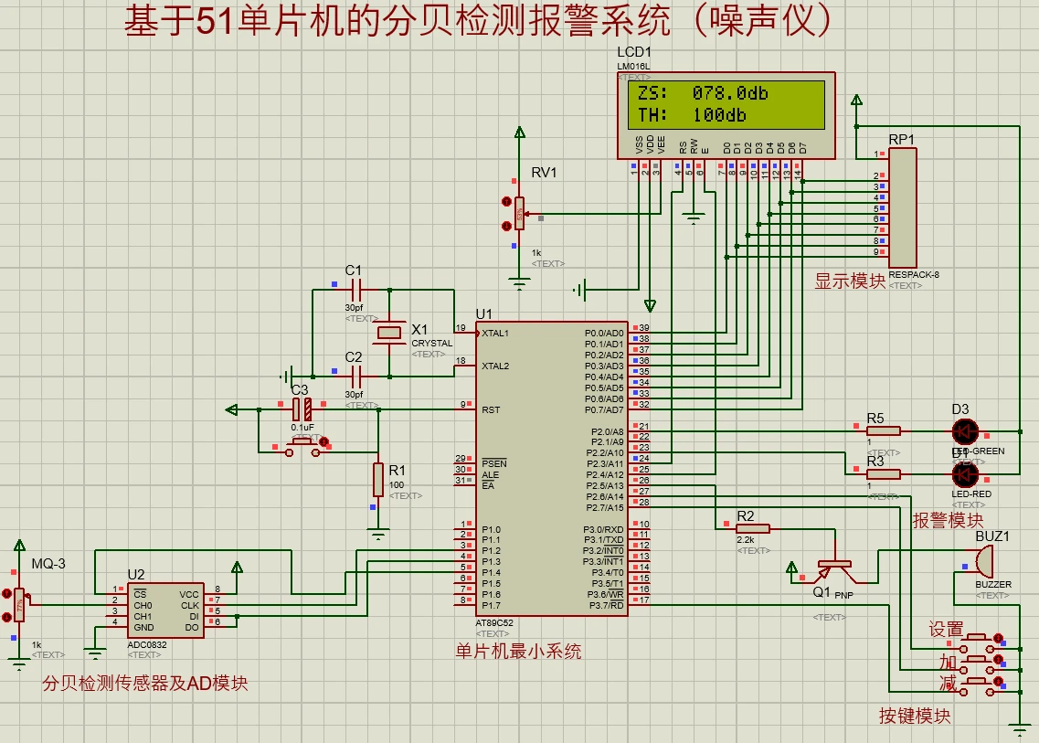 基于51单片机的分贝检测报警系统（噪声仪）