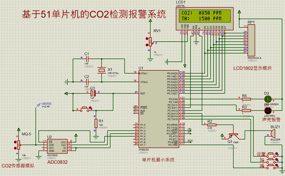 基于51单片机的二氧化碳浓度检测报警系统仿真