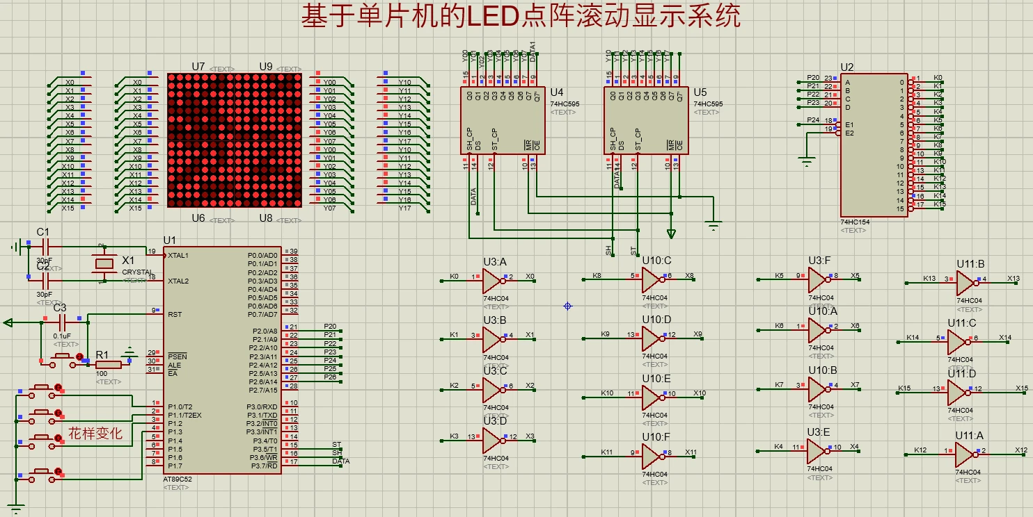 基于51單片機(jī)的LED點陣滾動顯示系統(tǒng)