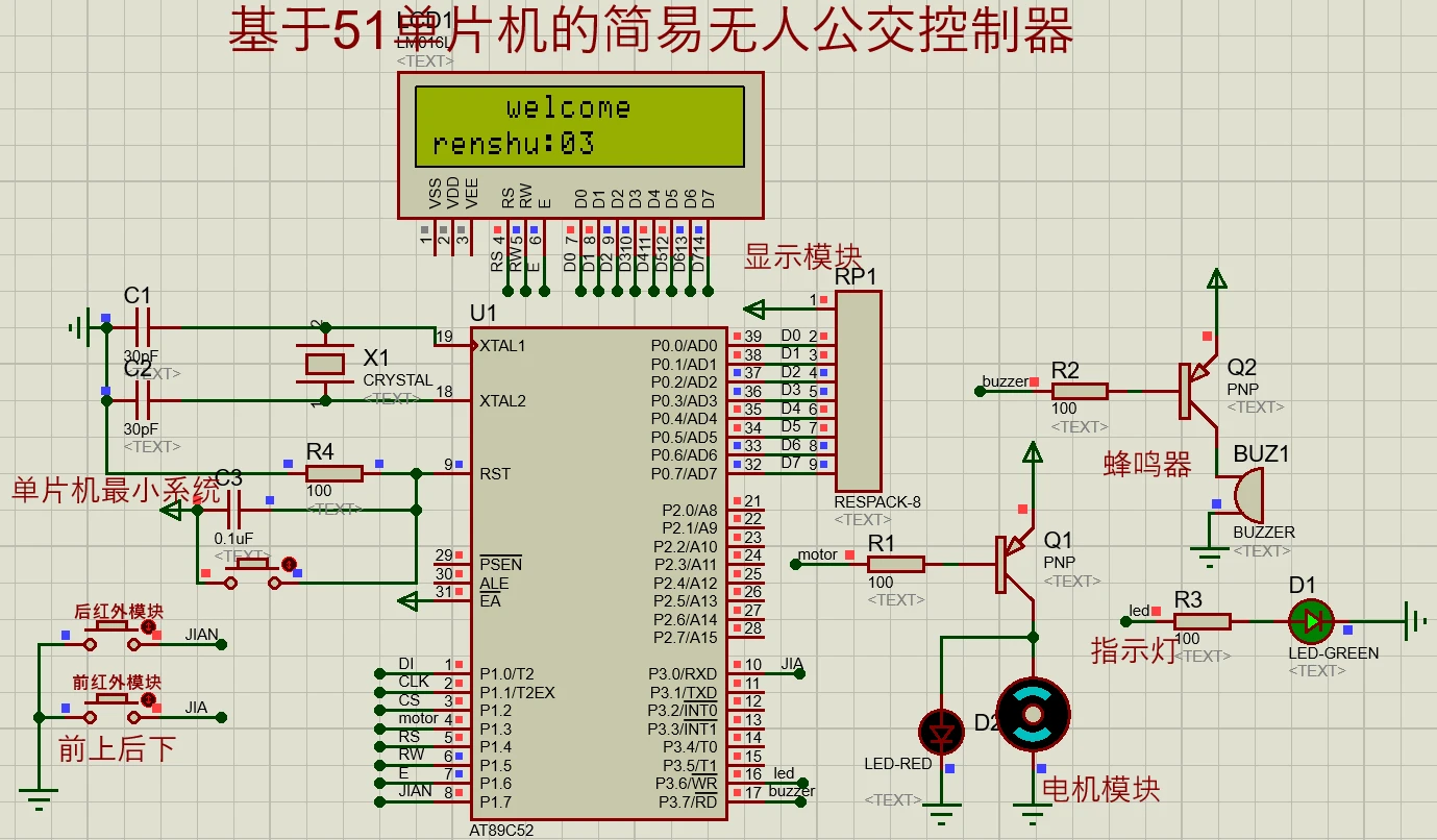 基于51单片机的简易无人公交控制器