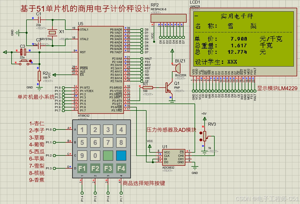 基于51單片機(jī)的商用電子計價秤設(shè)計