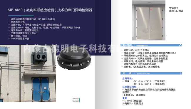 以微功率库门异动感应车辆检测技术（MP-AMR）为基础检测原理