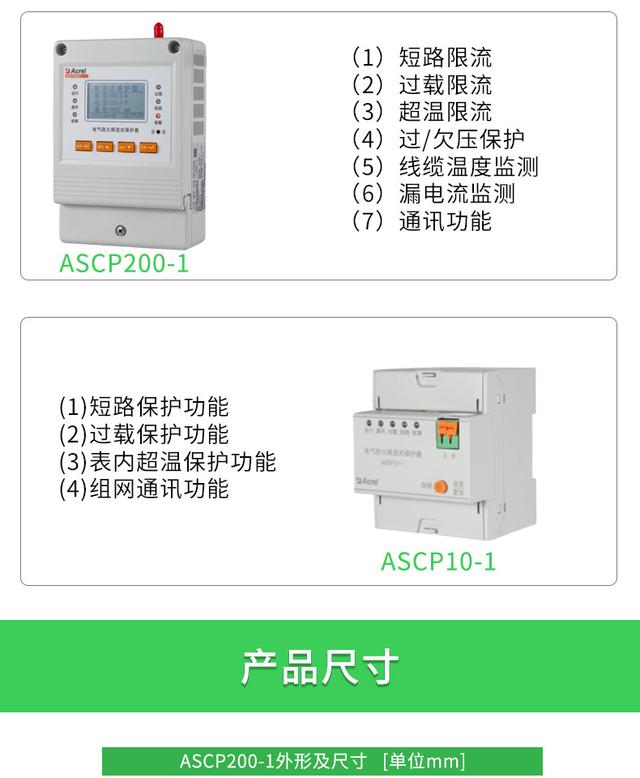 保护装置