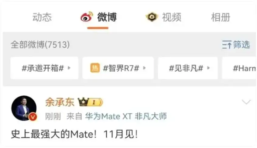 机器视觉 欢创播报  华为Mate 70<b class='flag-5'>定</b><b class='flag-5'>档</b>！