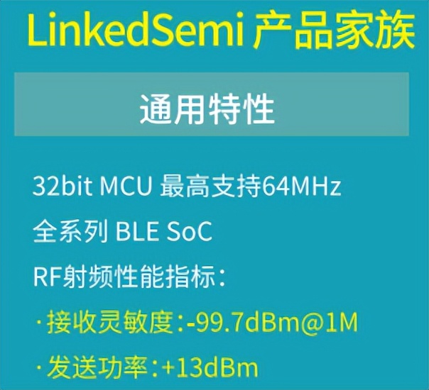 LinkedSemi凌思微：產品<b class='flag-5'>選型</b><b class='flag-5'>指南</b>