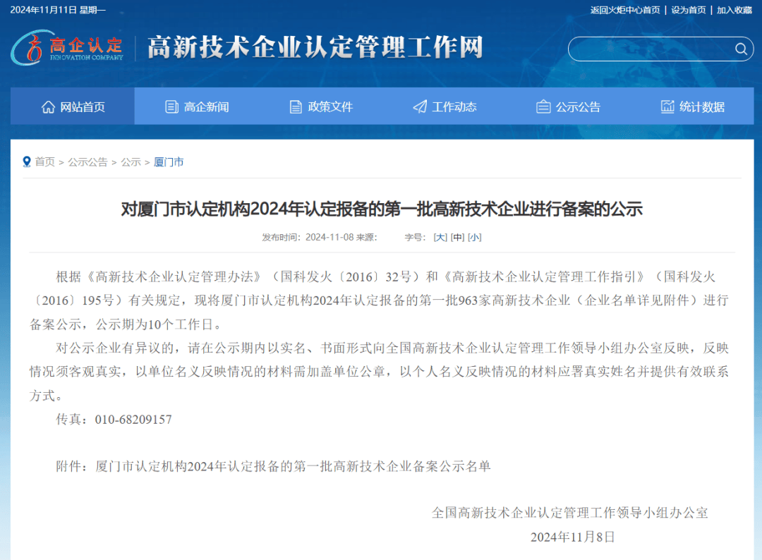 喜報 物通博聯再次通過“國家高新技術企業“認定