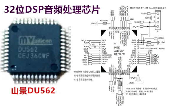 DU562音频处理芯片-提供优质音频音效解决方案！的图1